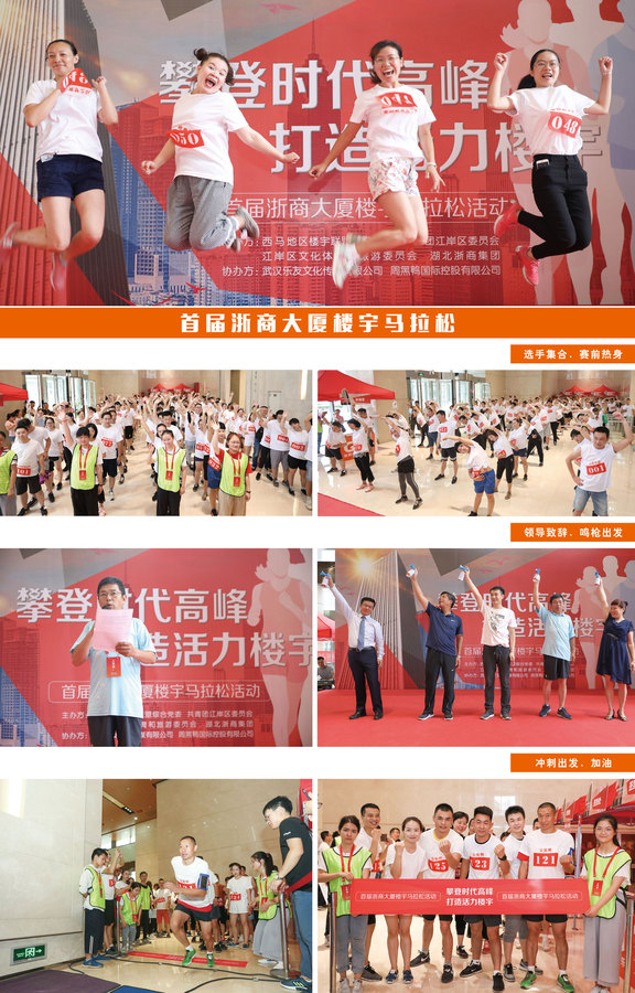 楼宇马拉松1.jpg